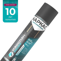 Гидро- пароизоляционная пленка Изоспан КАРКАС 1,6м/70м2